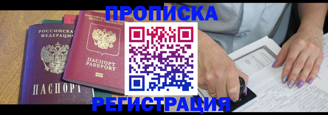 временная регистрация купить в Камне-на-Оби