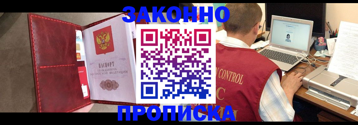 где прописаться в Камне-на-Оби