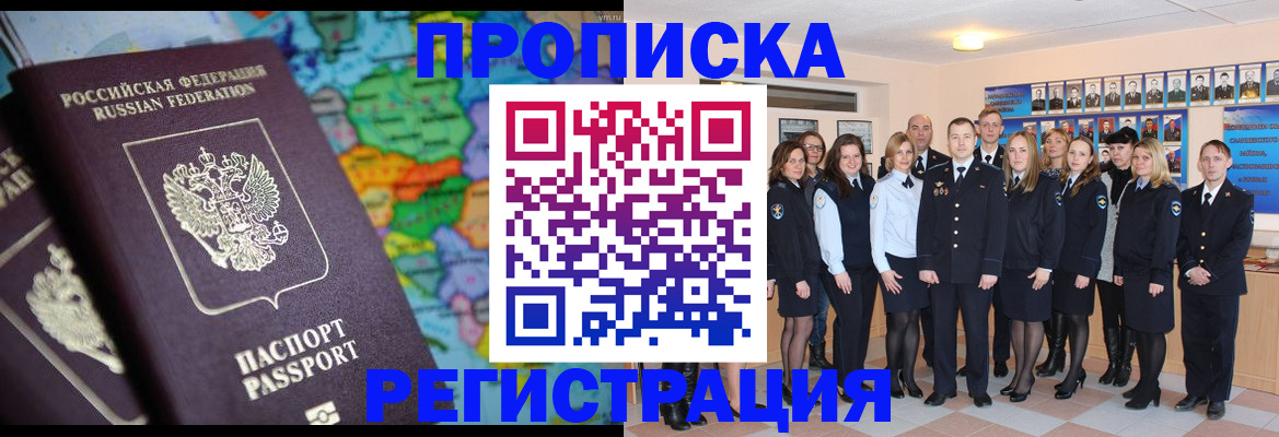 прописка поиск в Камне-на-Оби